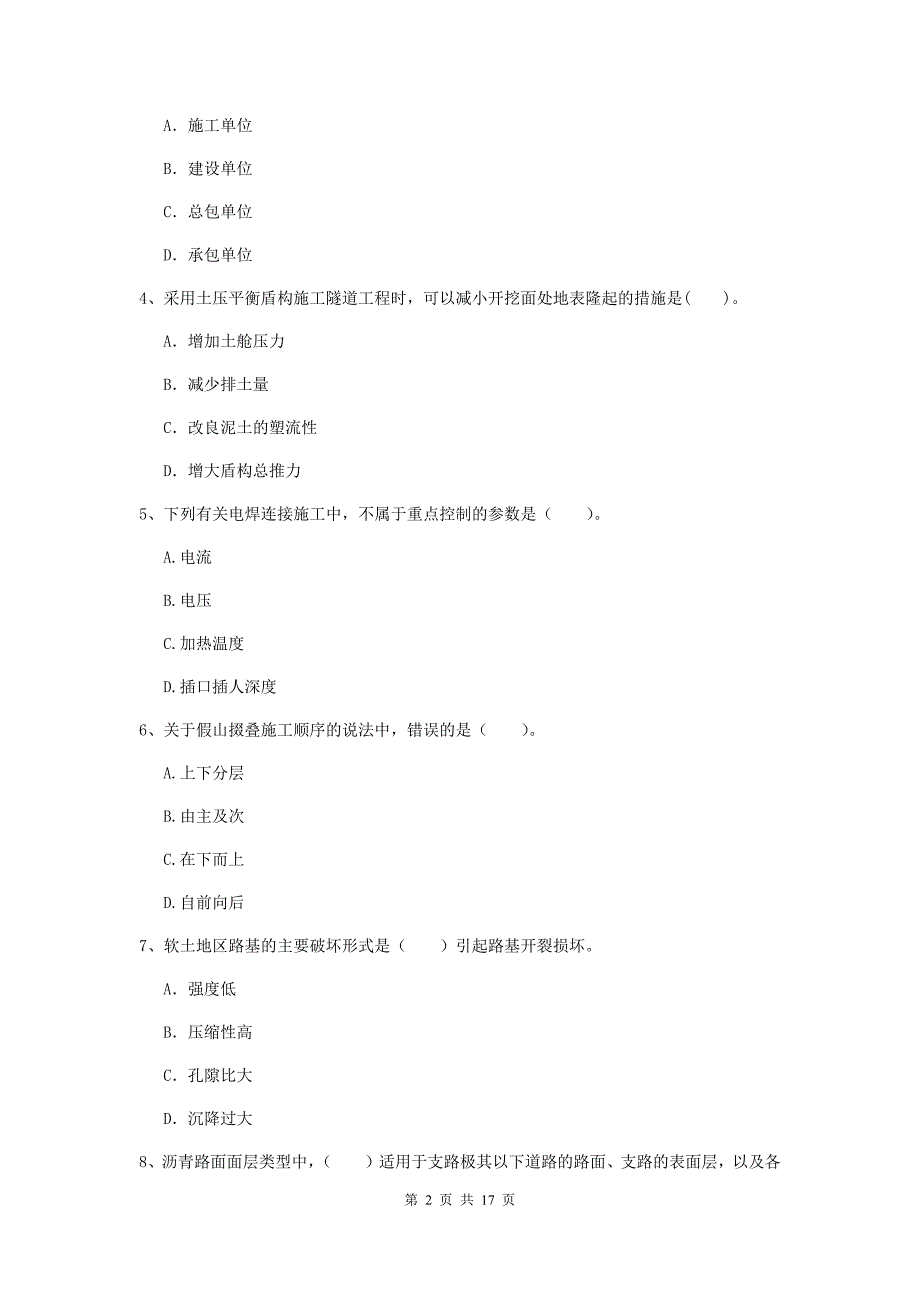 甘孜藏族自治州一级建造师《市政公用工程管理与实务》综合检测 附解析_第2页