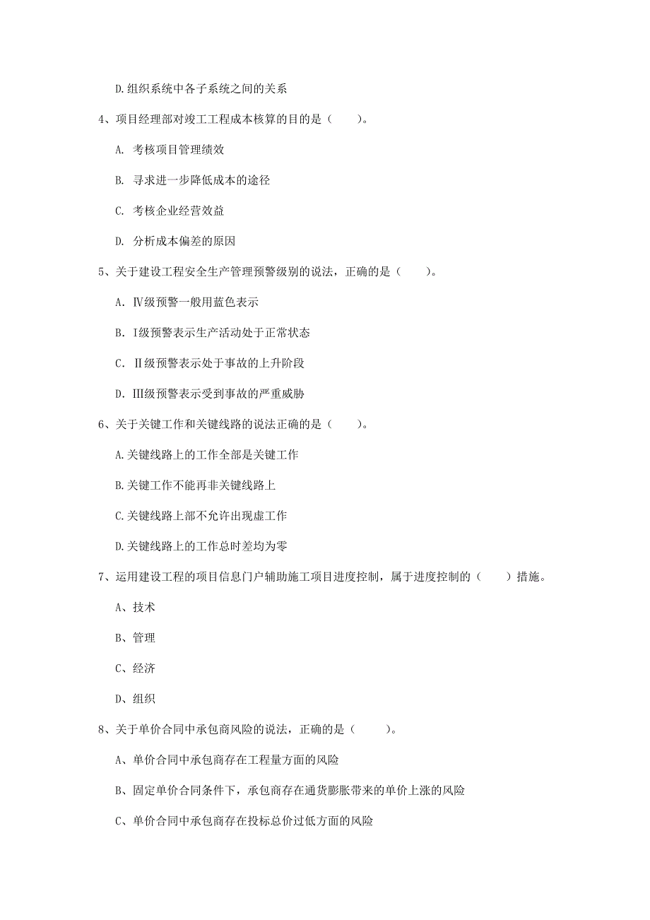 国家2020版一级建造师《建设工程项目管理》测试题（i卷） 含答案_第2页