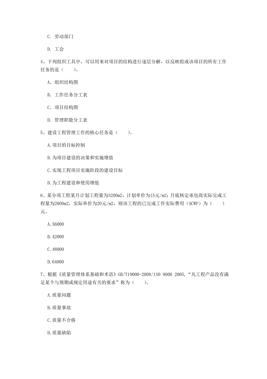 甘肃省2019年一级建造师《建设工程项目管理》考前检测（ii卷） （附解析）_第2页