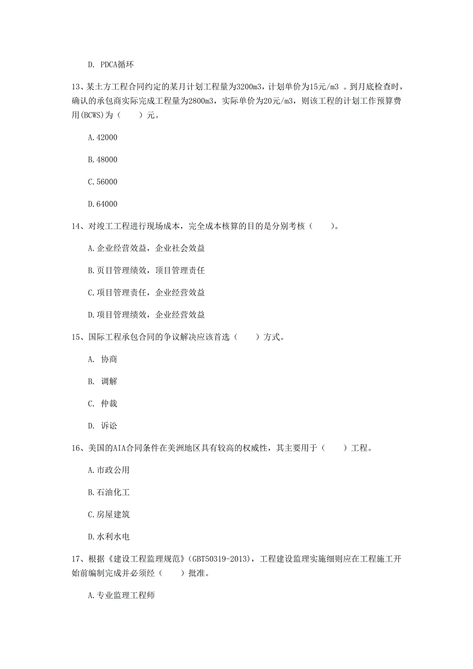 甘肃省2019年一级建造师《建设工程项目管理》考前检测（ii卷） （附解析）_第4页