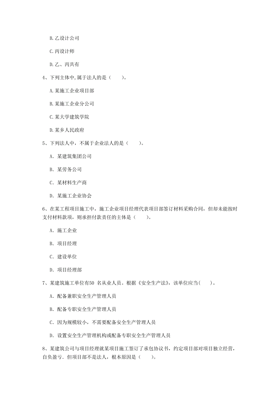 莱芜市一级建造师《建设工程法规及相关知识》模拟考试c卷 含答案_第2页