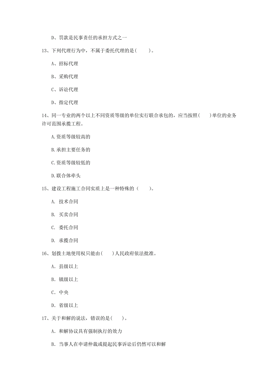 莱芜市一级建造师《建设工程法规及相关知识》模拟考试c卷 含答案_第4页