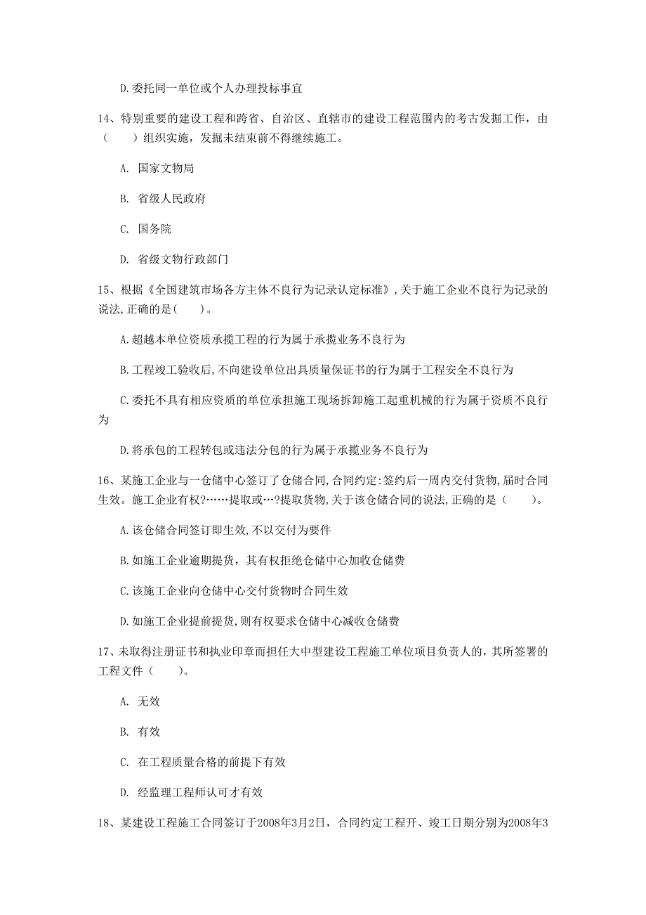 阜阳市一级建造师《建设工程法规及相关知识》真题d卷 含答案_第4页