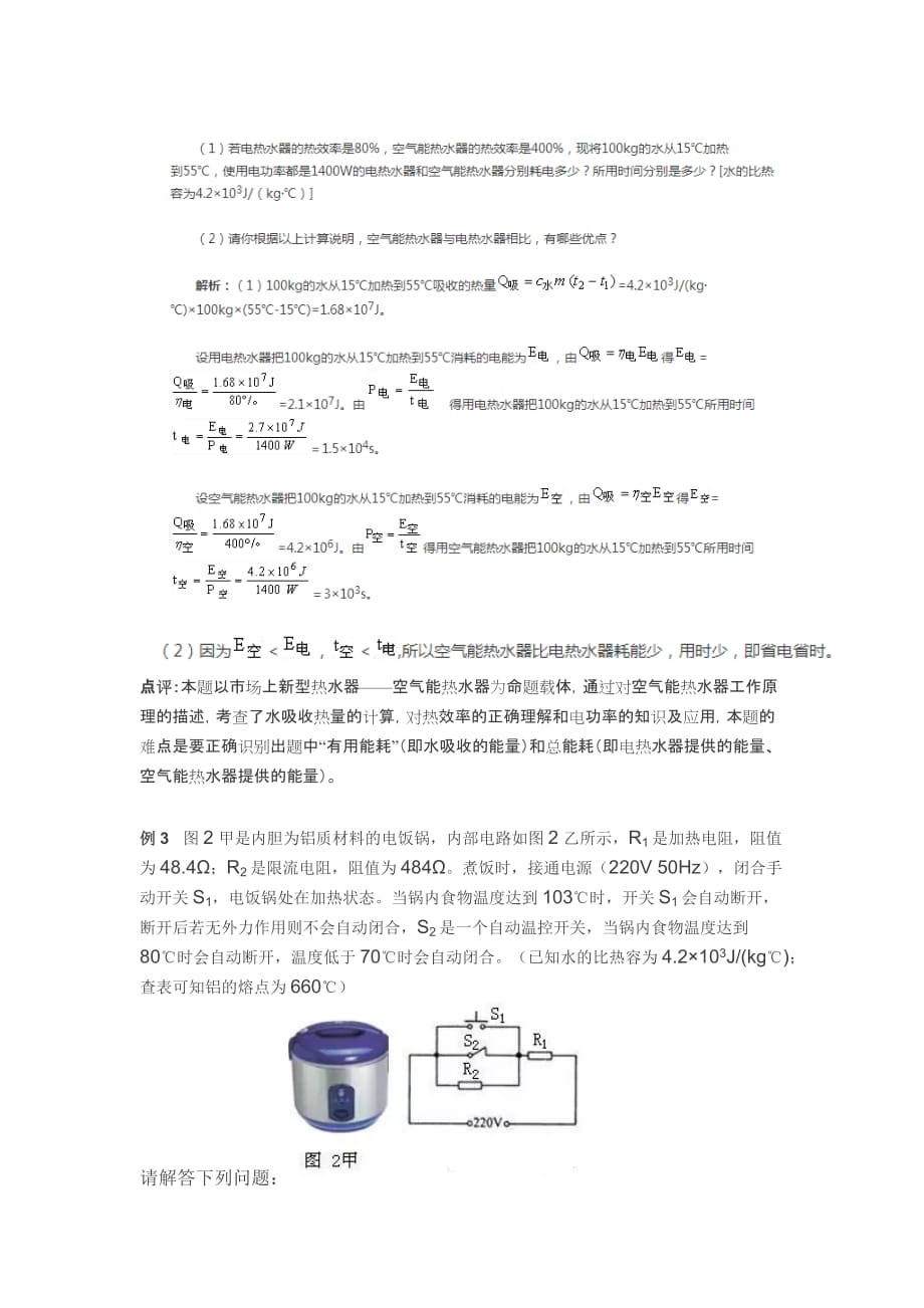 2017年中考物理复习中考中的“电器”类问题_第3页