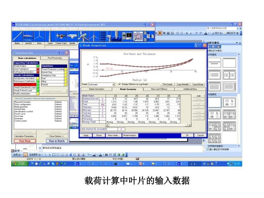 风力发电机组叶片培训课程002.._第5页