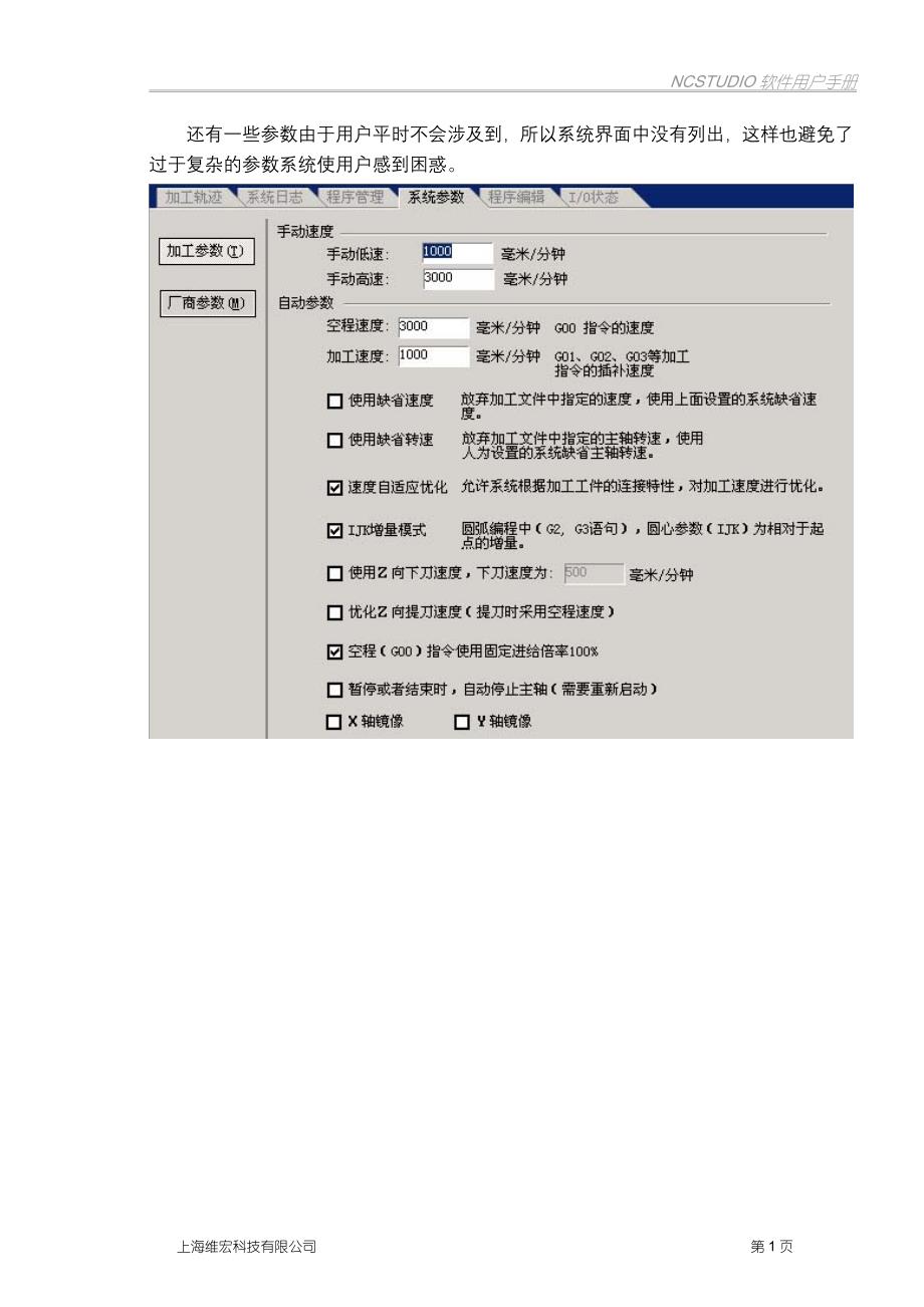 雕刻机图解参数使用说明_第1页