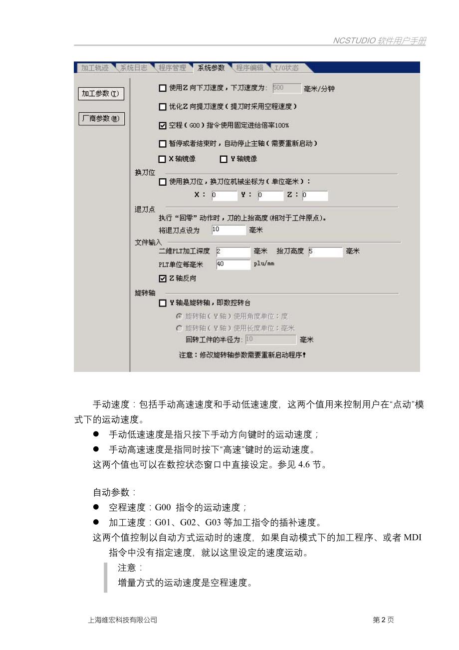 雕刻机图解参数使用说明_第2页