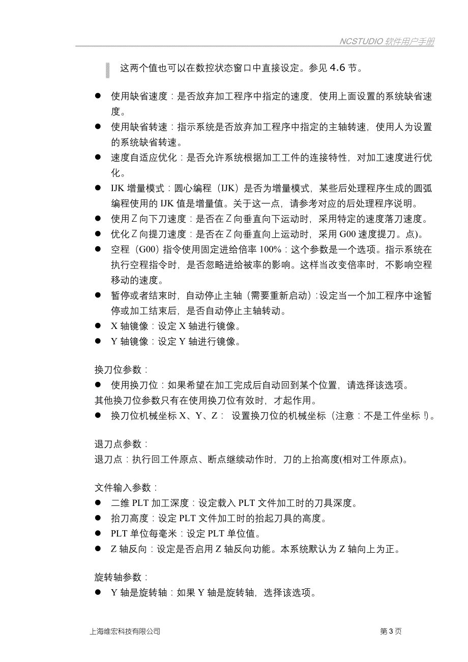 雕刻机图解参数使用说明_第3页