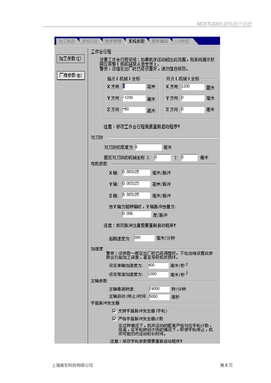 雕刻机图解参数使用说明_第5页