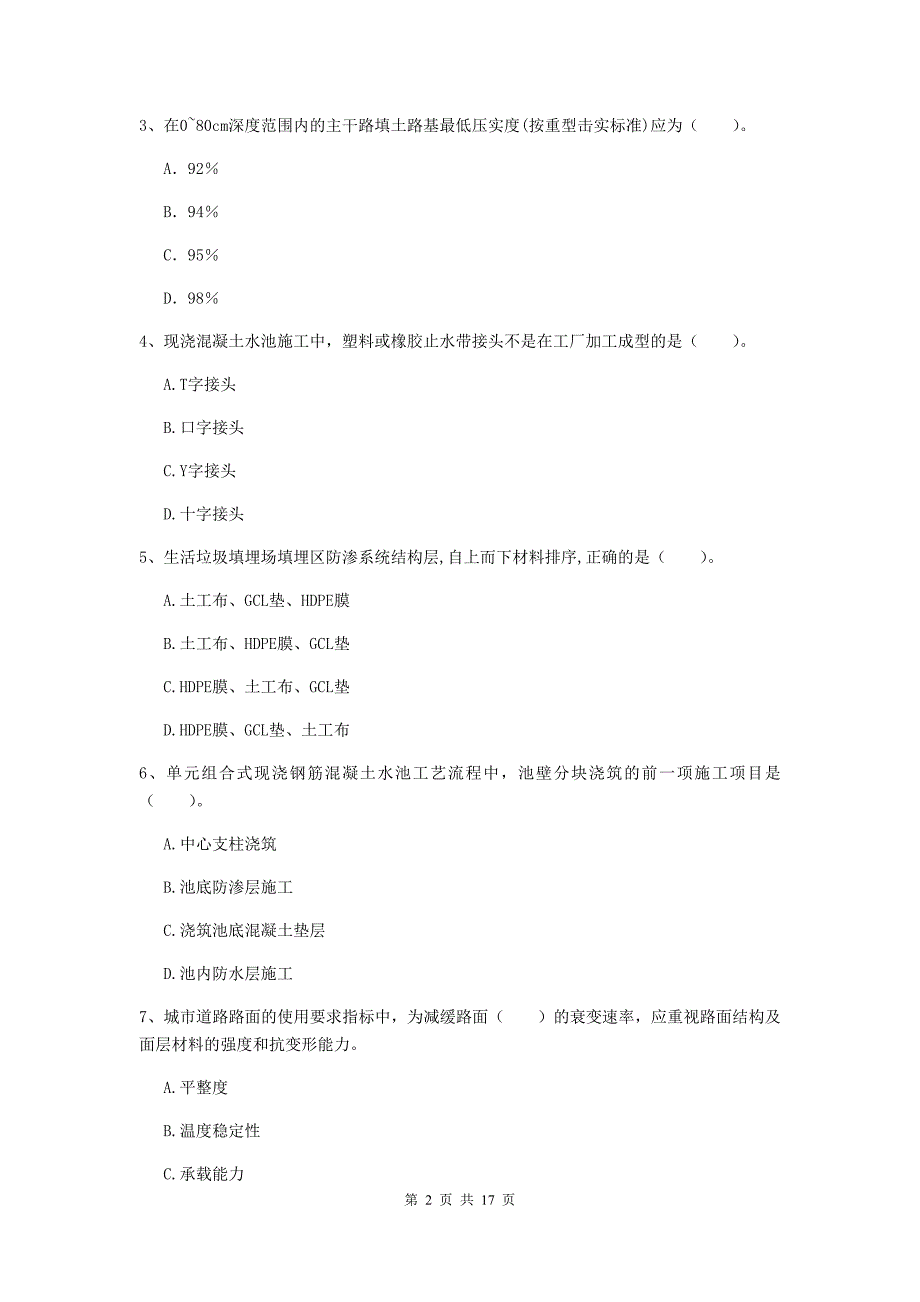 四川省一级建造师《市政公用工程管理与实务》检测题b卷 （附解析）_第2页