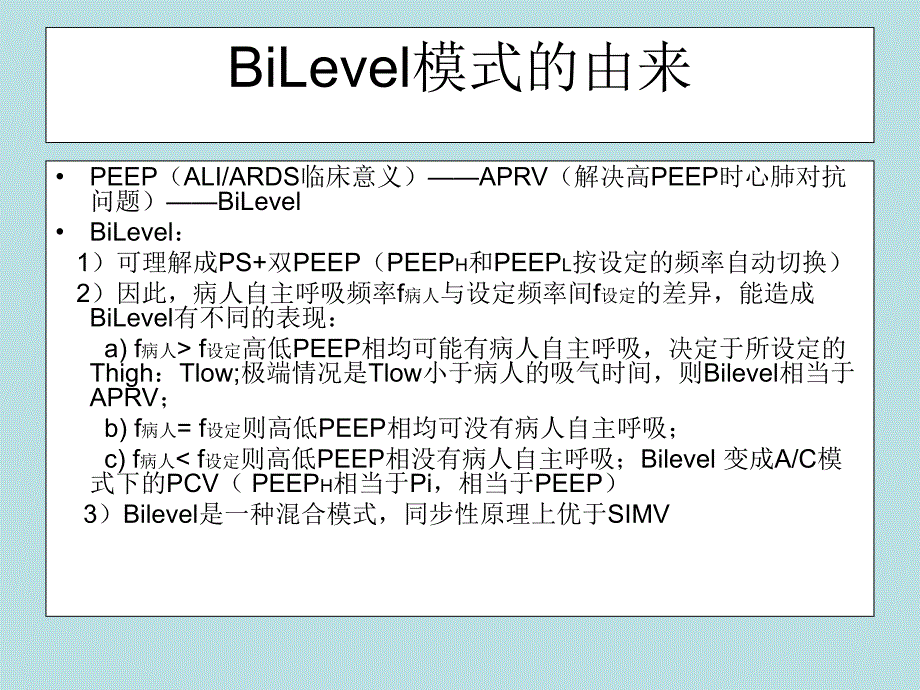 bilevel双水平通气模式简介_第4页