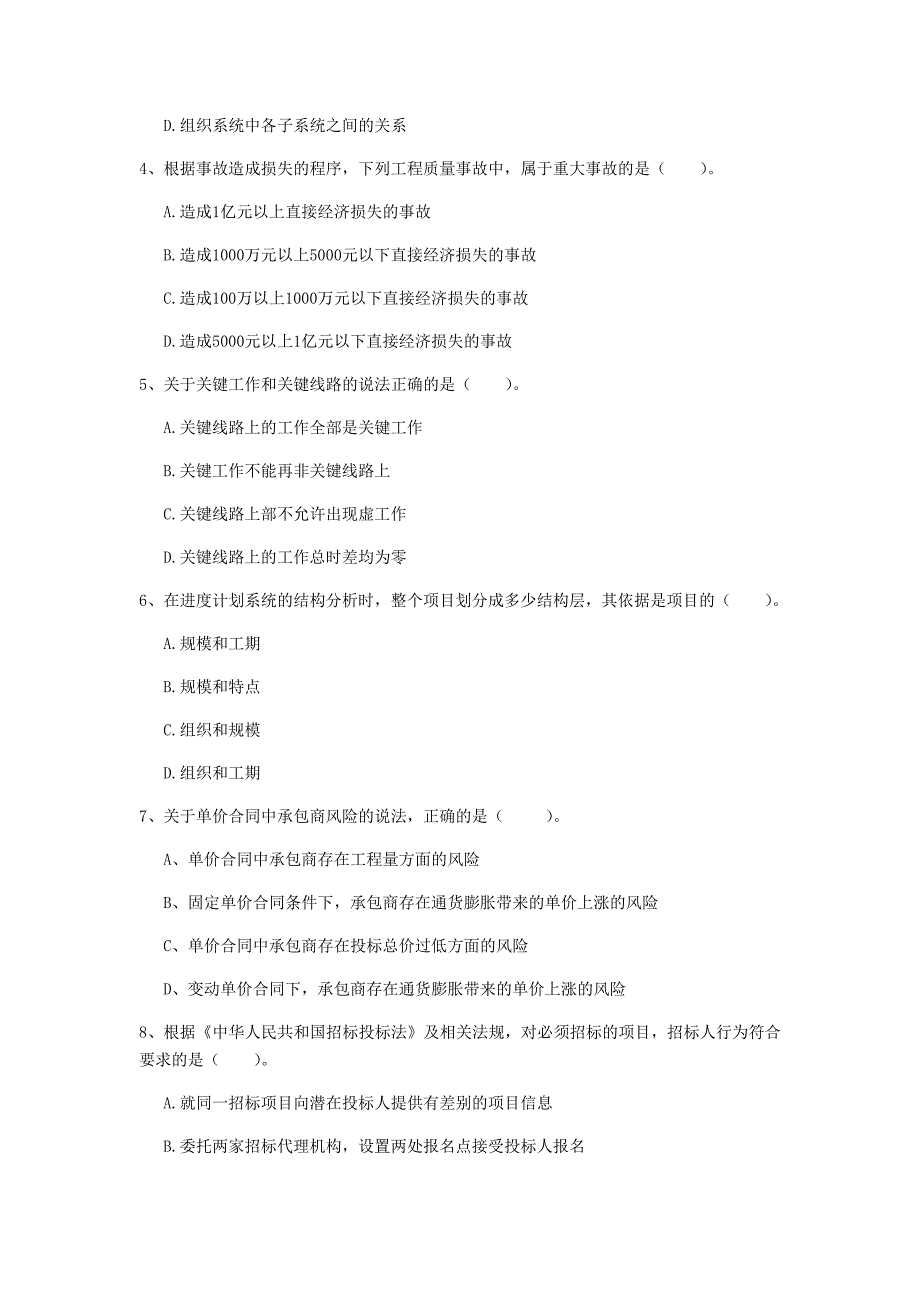 内蒙古2020年一级建造师《建设工程项目管理》测试题（ii卷） （附答案）_第2页