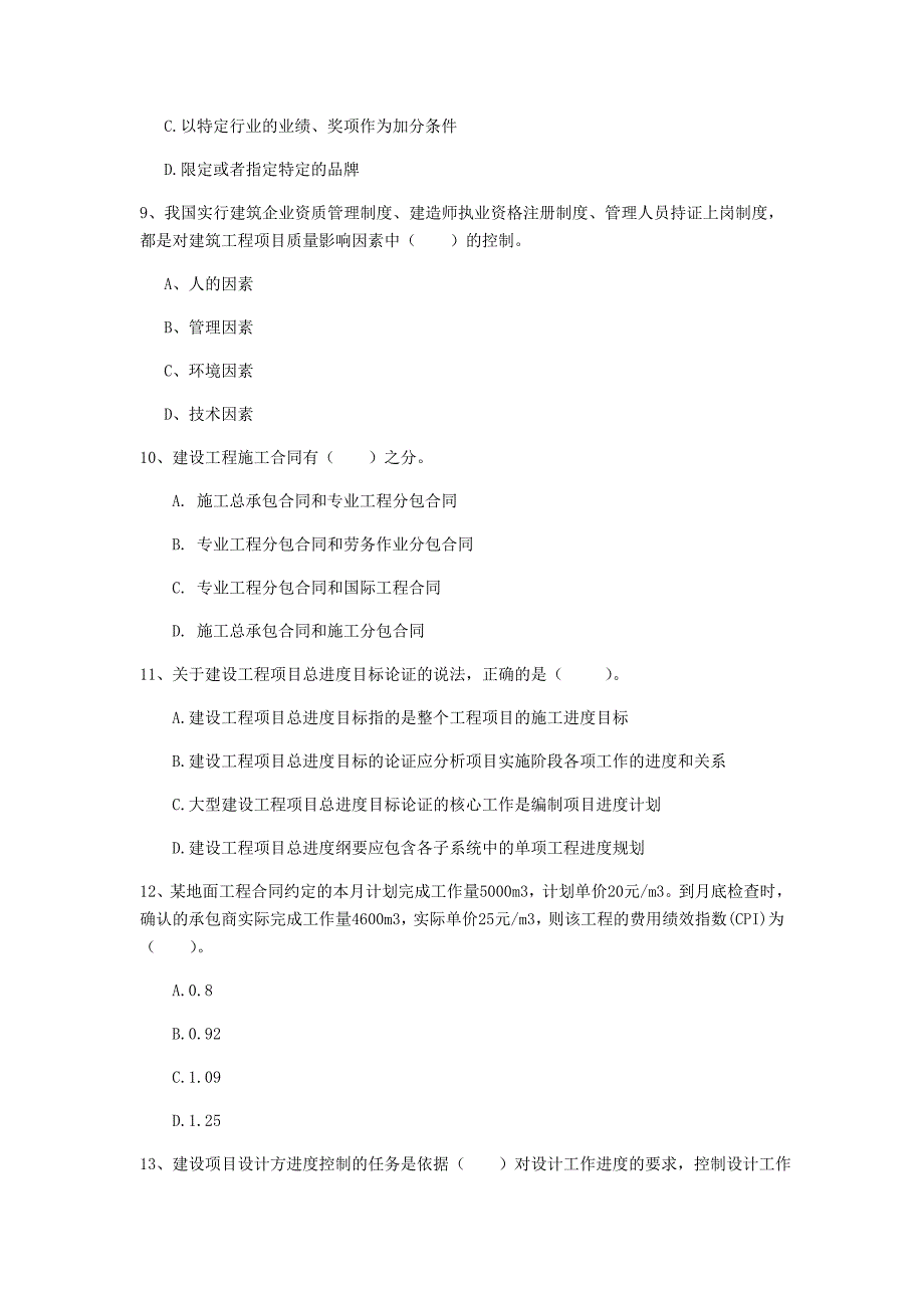 内蒙古2020年一级建造师《建设工程项目管理》测试题（ii卷） （附答案）_第3页