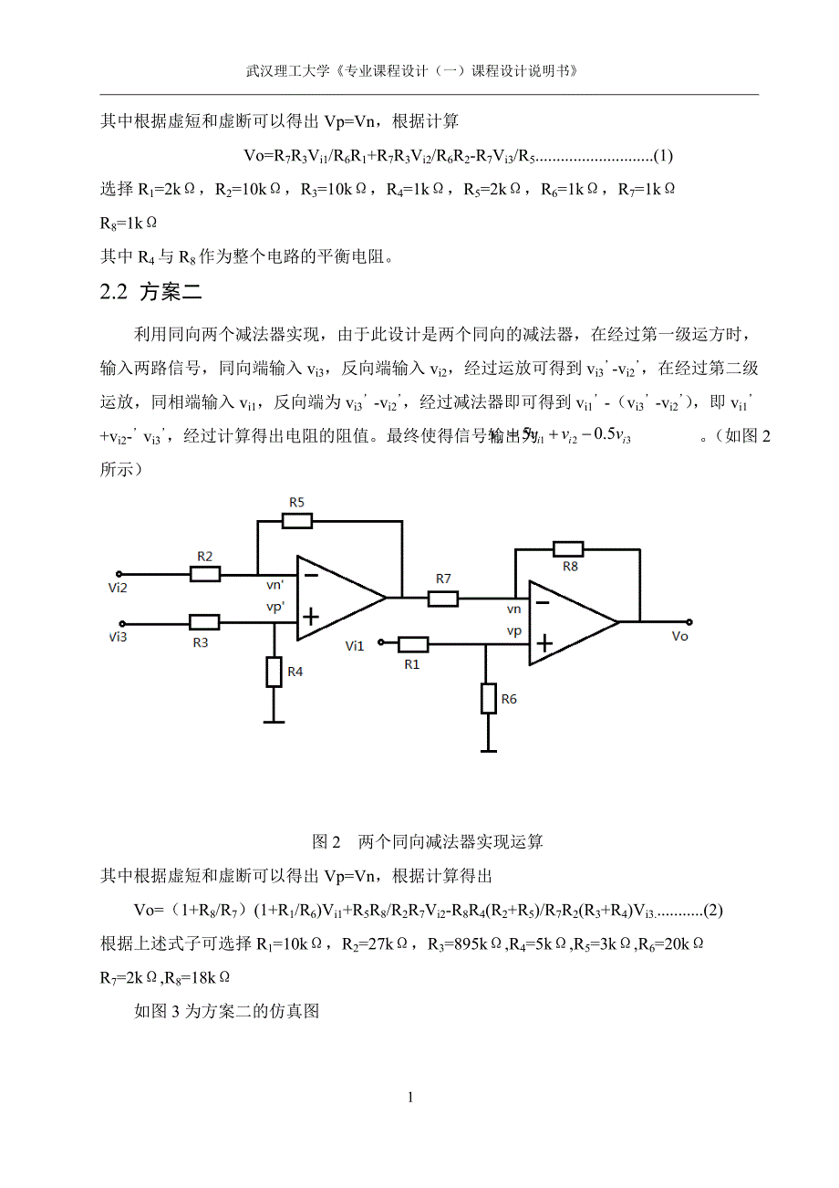 同向运算放大电路的设计讲义_第2页