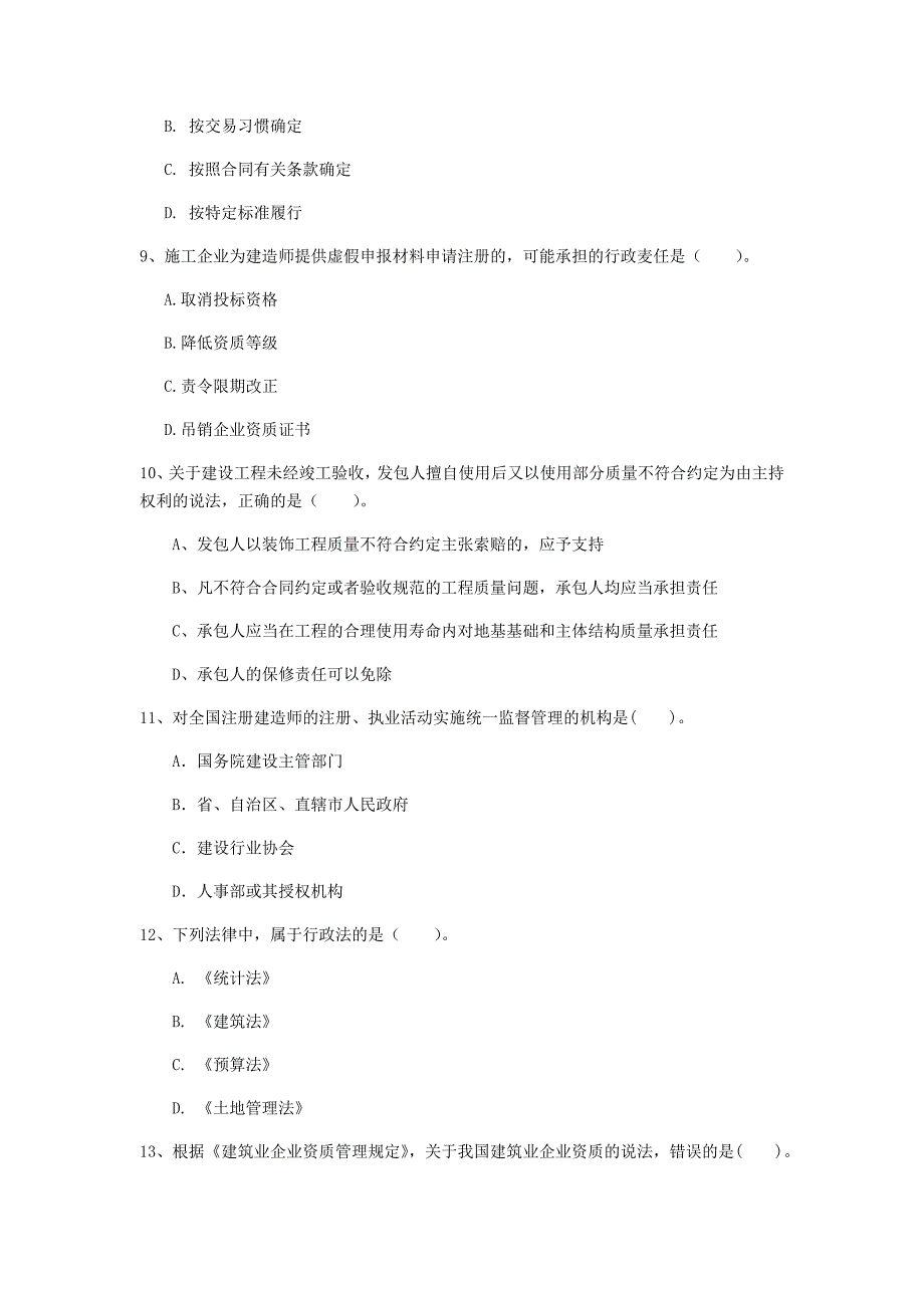 日照市一级建造师《建设工程法规及相关知识》模拟试题（i卷） 含答案_第3页