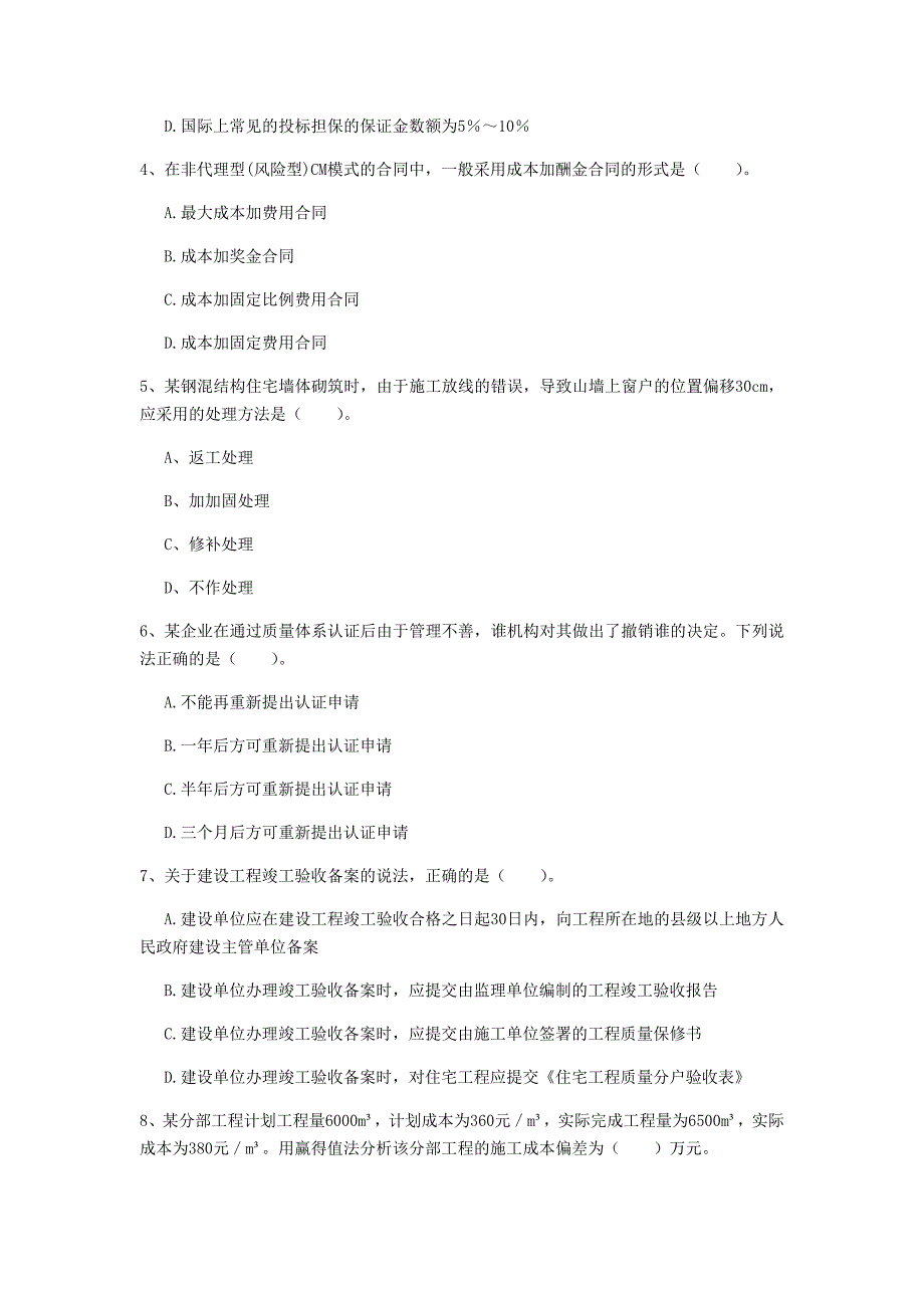 2019年国家注册一级建造师《建设工程项目管理》模拟真题（i卷） （附解析）_第2页