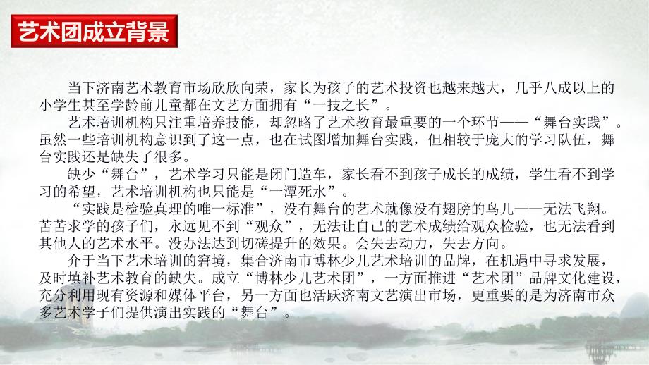 博林少儿艺术团会员招募暨艺术团会员技能深加工方案解析7.25剖析._第2页