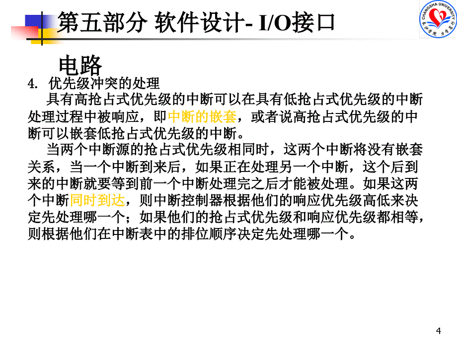 基于arm的嵌入式系统开发5_第4页