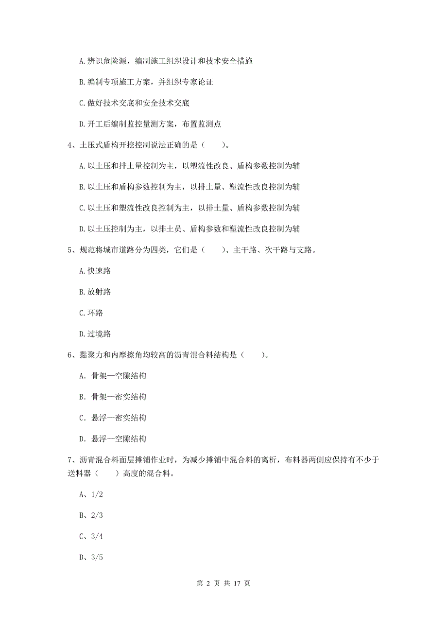 辽宁省一级建造师《市政公用工程管理与实务》测试题c卷 （附解析）_第2页