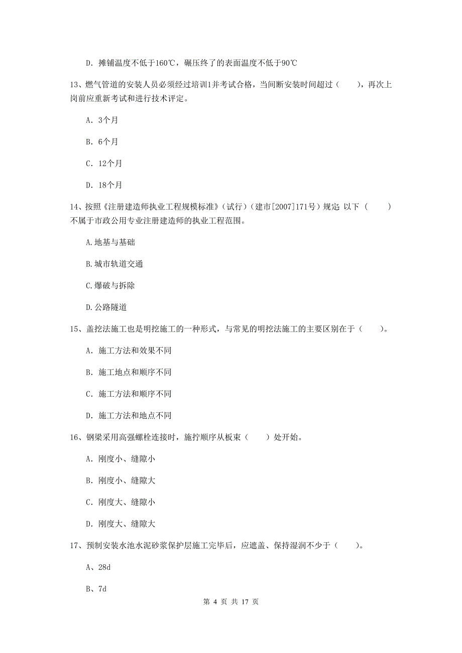 辽宁省一级建造师《市政公用工程管理与实务》测试题c卷 （附解析）_第4页