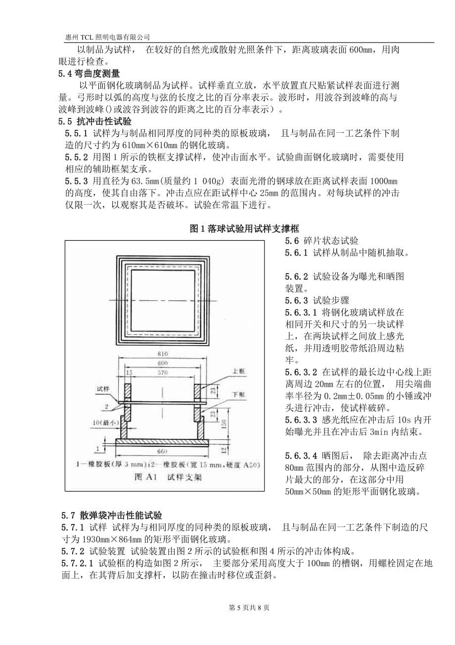 钢化玻璃检验标准._第5页