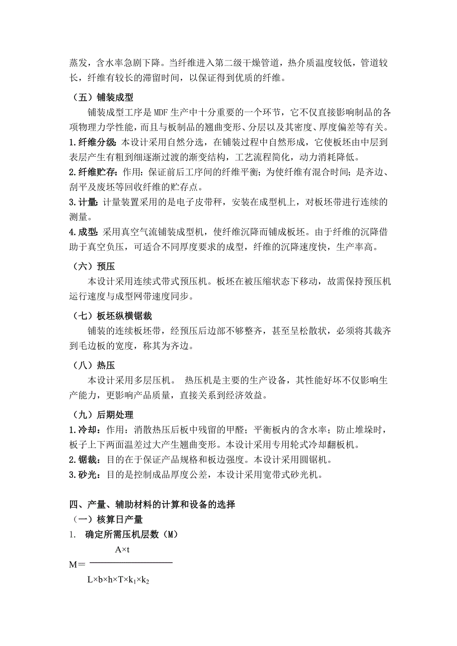 纤维板课程设计示范-修改简版讲义_第3页