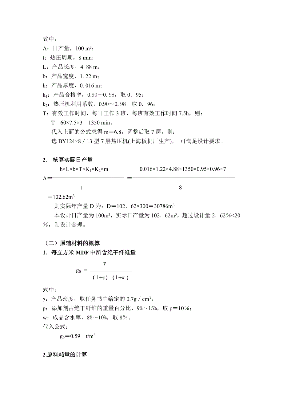 纤维板课程设计示范-修改简版讲义_第4页