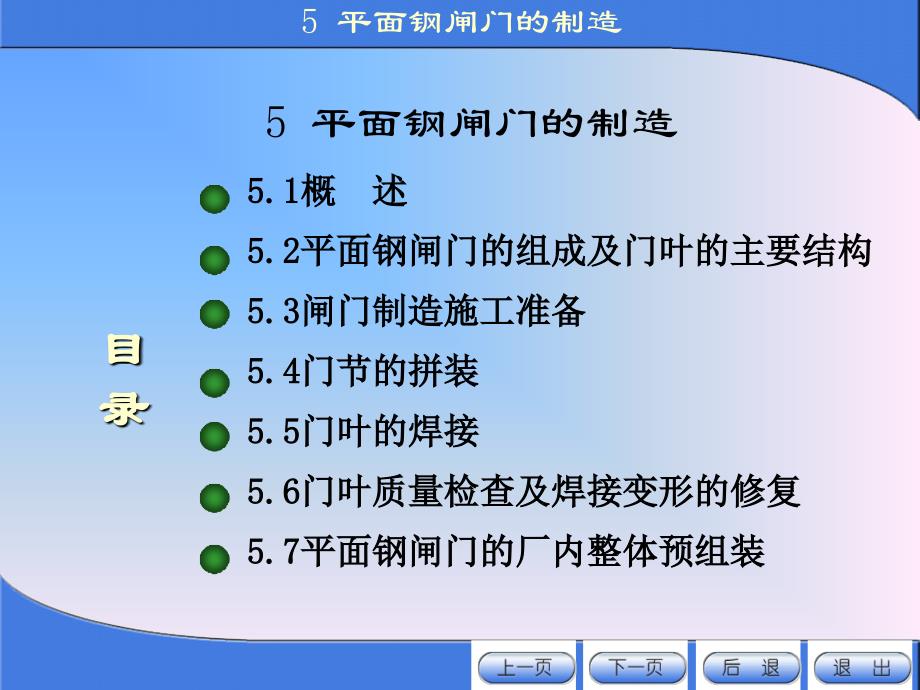 平面钢闸门的制造_第1页