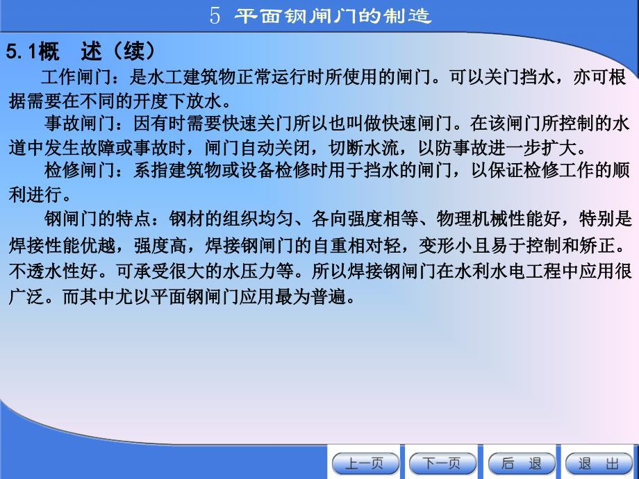 平面钢闸门的制造_第3页