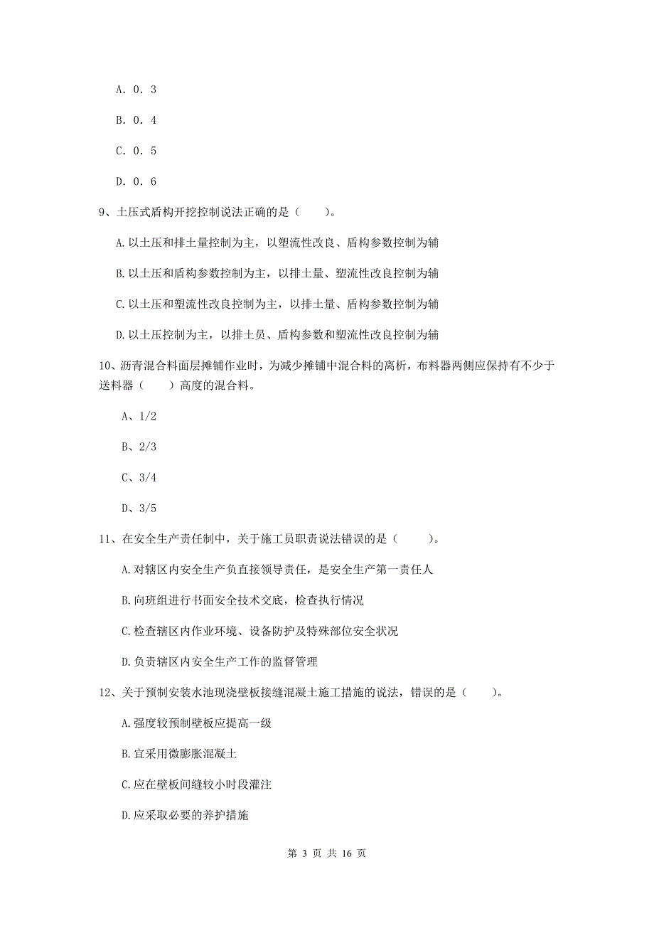 2019版一级建造师《市政公用工程管理与实务》综合练习d卷 附解析_第3页