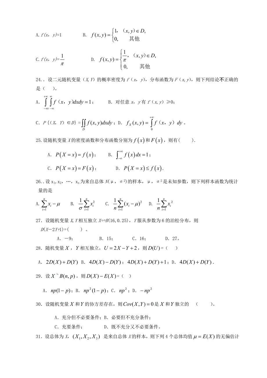 概率统计复习13-14._第3页