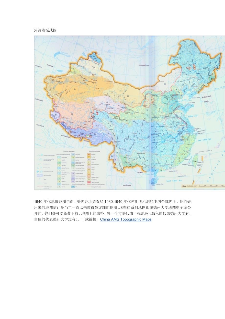 如何根据地理和文化介绍中国的地图_第3页