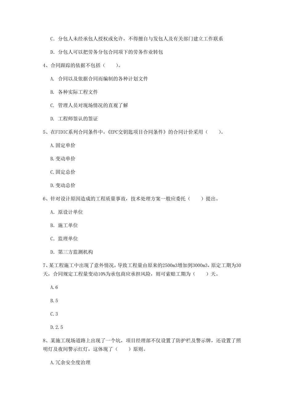 云南省2020年一级建造师《建设工程项目管理》模拟真题（i卷） （附答案）_第2页