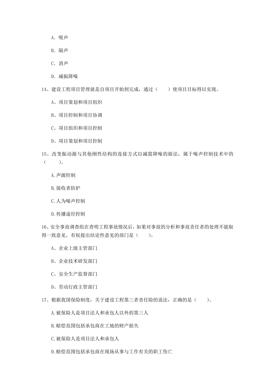 云南省2020年一级建造师《建设工程项目管理》模拟真题（i卷） （附答案）_第4页