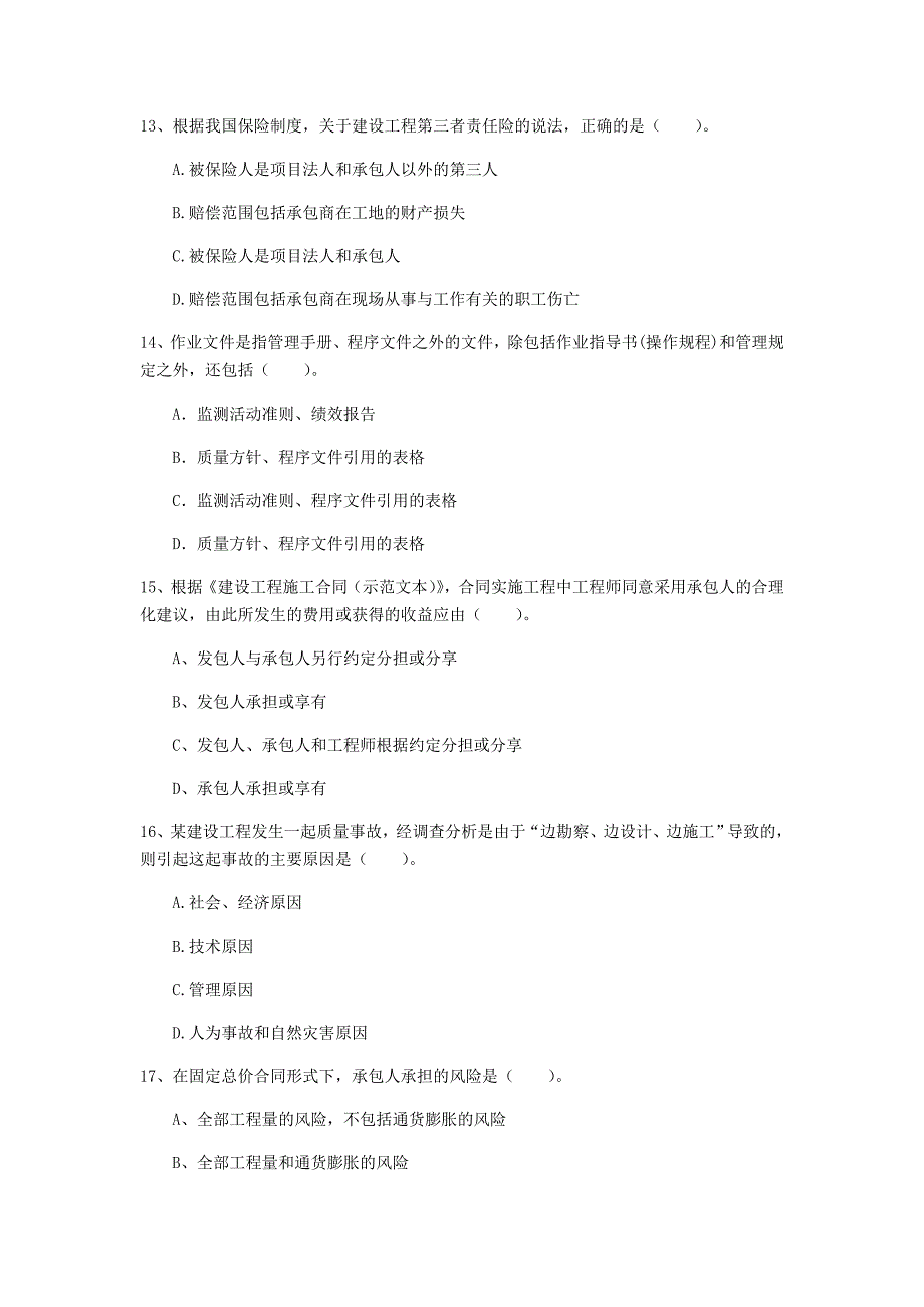 湖北省2020年一级建造师《建设工程项目管理》试卷b卷 （附解析）_第4页