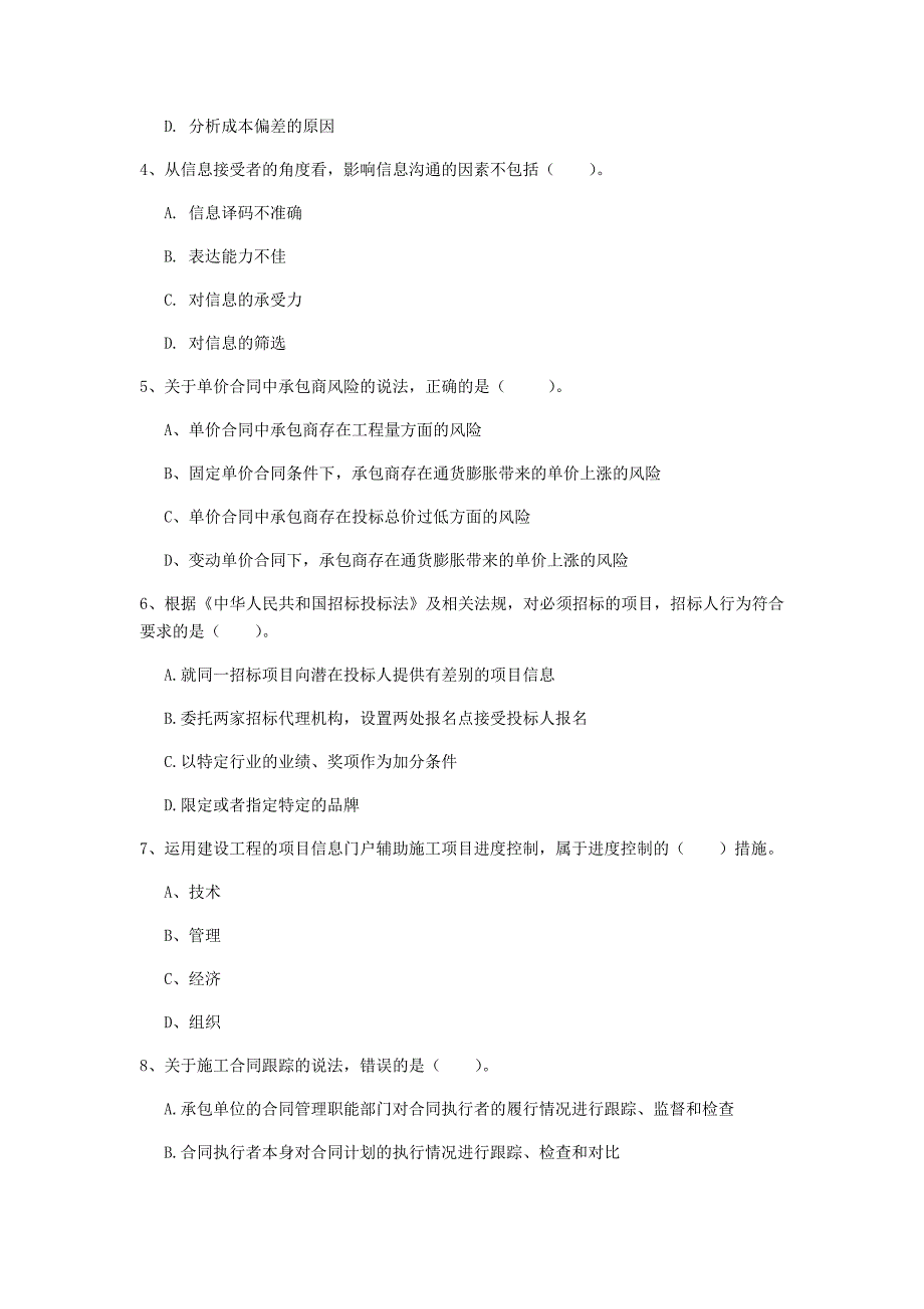 陕西省2019年一级建造师《建设工程项目管理》检测题（i卷） （含答案）_第2页