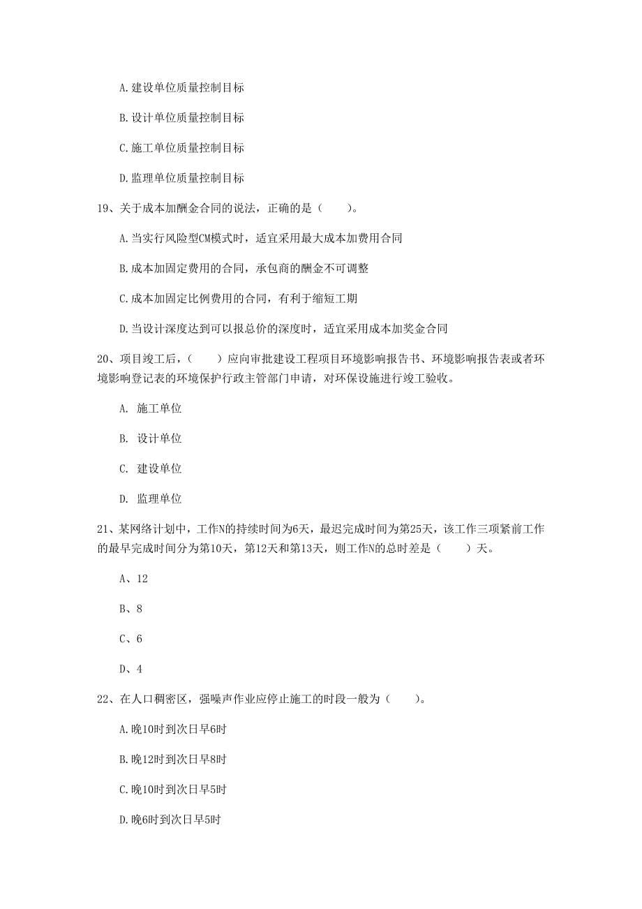 徐州市一级建造师《建设工程项目管理》试卷b卷 含答案_第5页