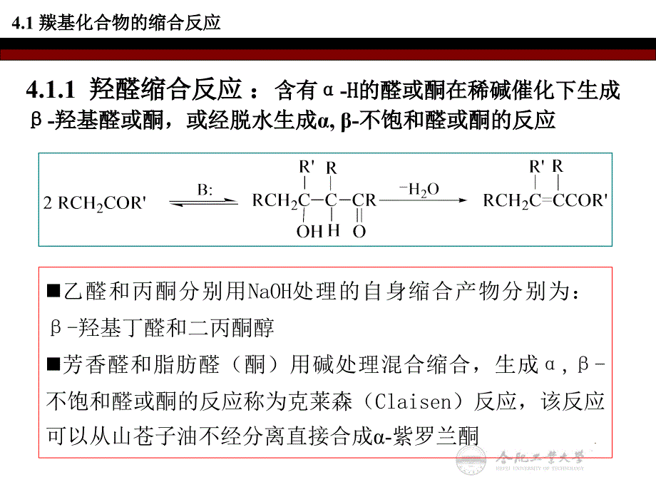 第四章碱催化缩合和烃基化反应._第3页