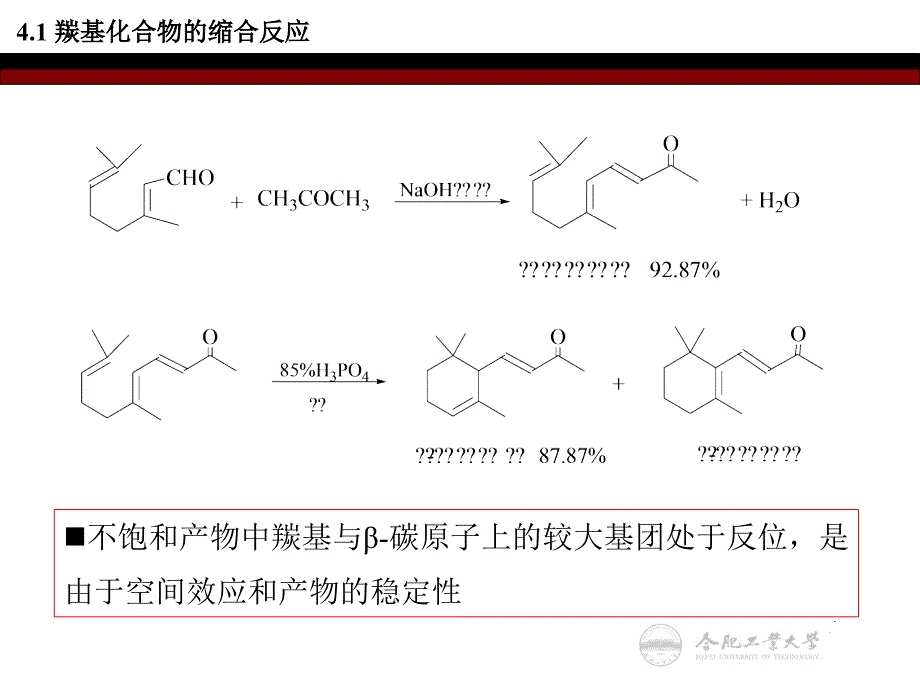 第四章碱催化缩合和烃基化反应._第4页
