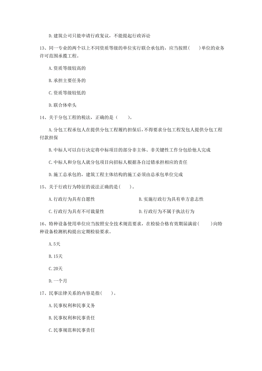 池州市一级建造师《建设工程法规及相关知识》试卷（i卷） 含答案_第4页