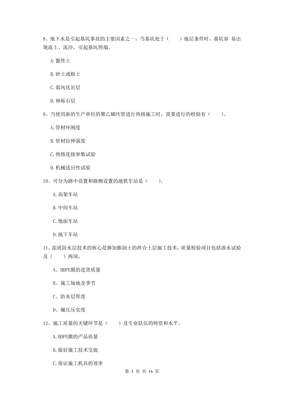 青海省一级建造师《市政公用工程管理与实务》模拟试卷b卷 附答案_第3页