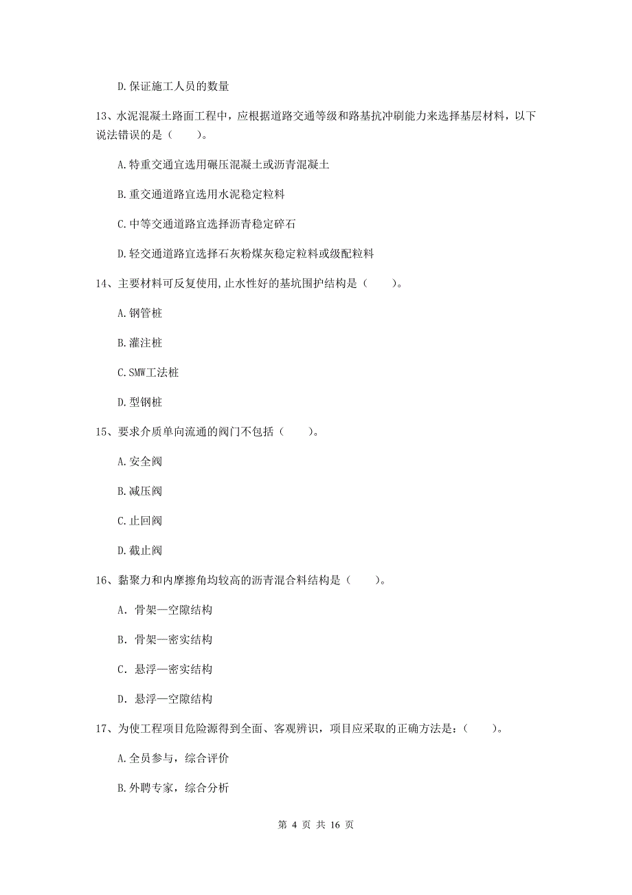 青海省一级建造师《市政公用工程管理与实务》模拟试卷b卷 附答案_第4页