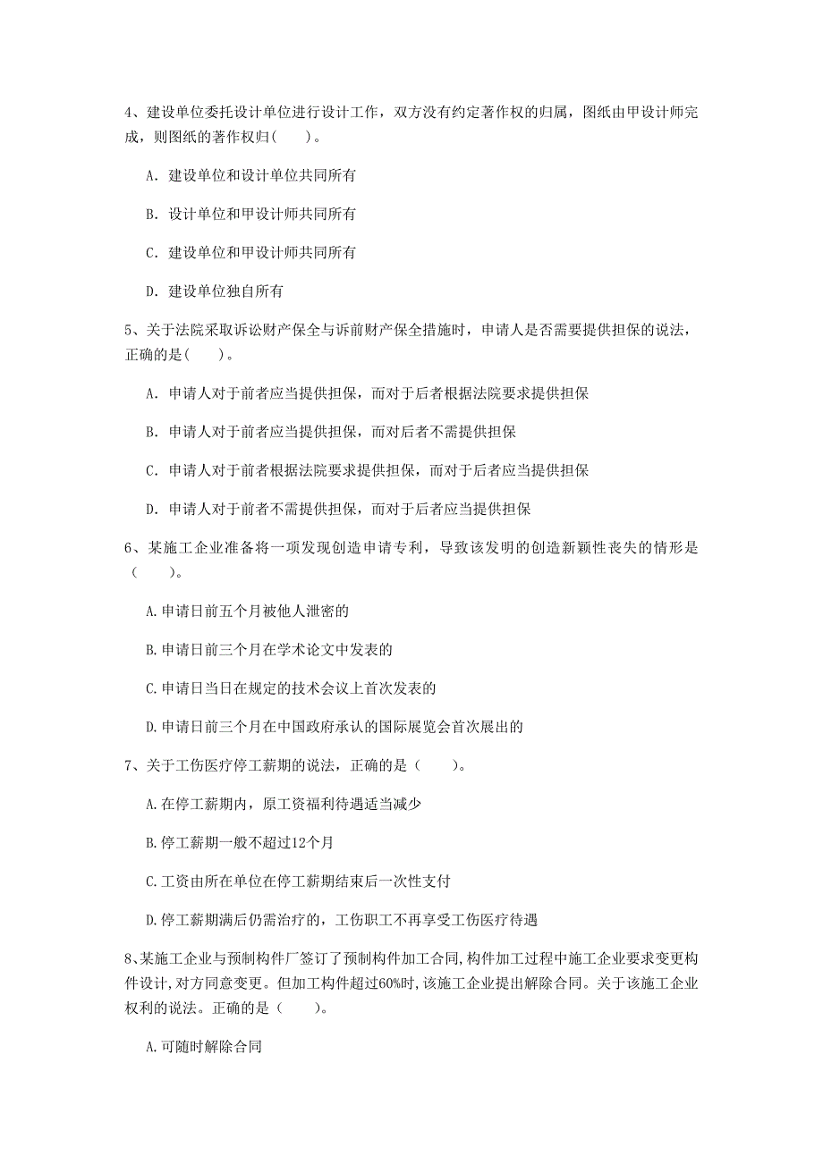 鄂州市一级建造师《建设工程法规及相关知识》真题c卷 含答案_第2页