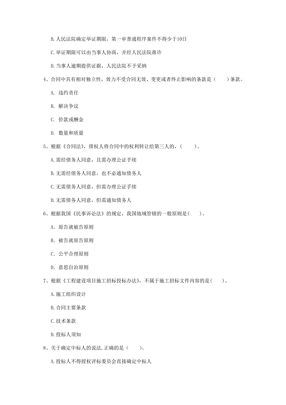 潮州市一级建造师《建设工程法规及相关知识》模拟试题（i卷） 含答案_第2页