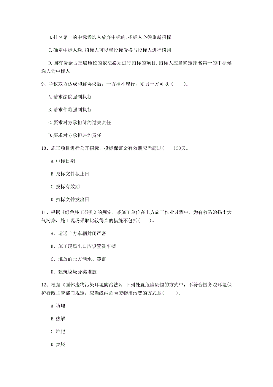 潮州市一级建造师《建设工程法规及相关知识》模拟试题（i卷） 含答案_第3页