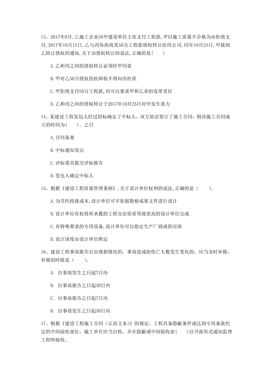 潮州市一级建造师《建设工程法规及相关知识》模拟试题（i卷） 含答案_第4页