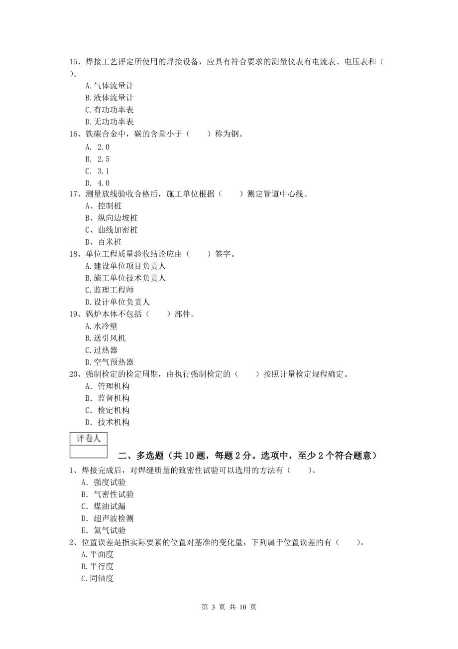 2020年国家注册一级建造师《机电工程管理与实务》模拟试题a卷 附答案_第3页