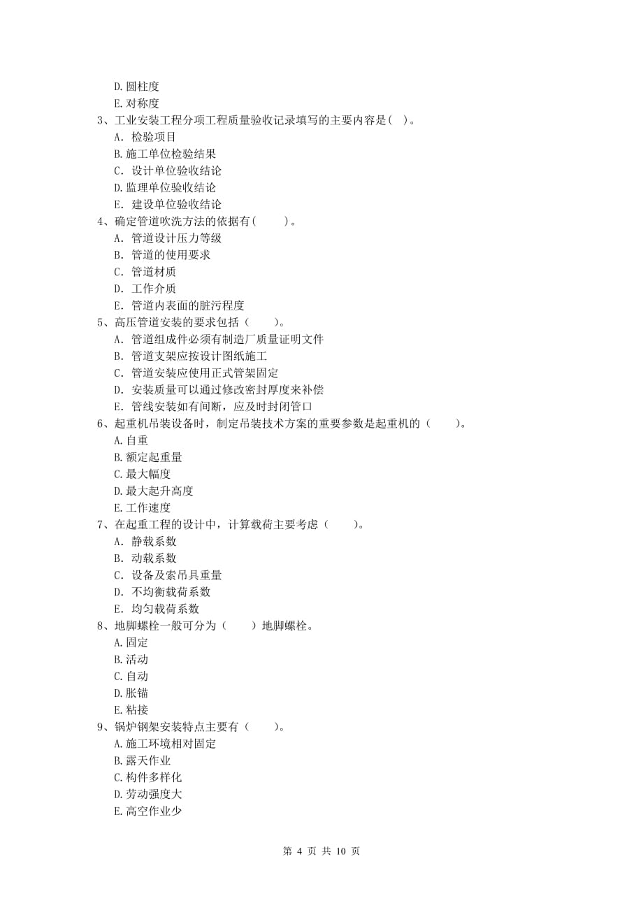 2020年国家注册一级建造师《机电工程管理与实务》模拟试题a卷 附答案_第4页