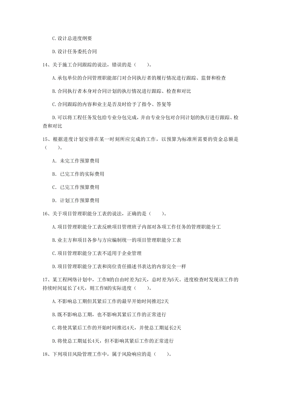 山西省2019年一级建造师《建设工程项目管理》测试题（ii卷） （附解析）_第4页