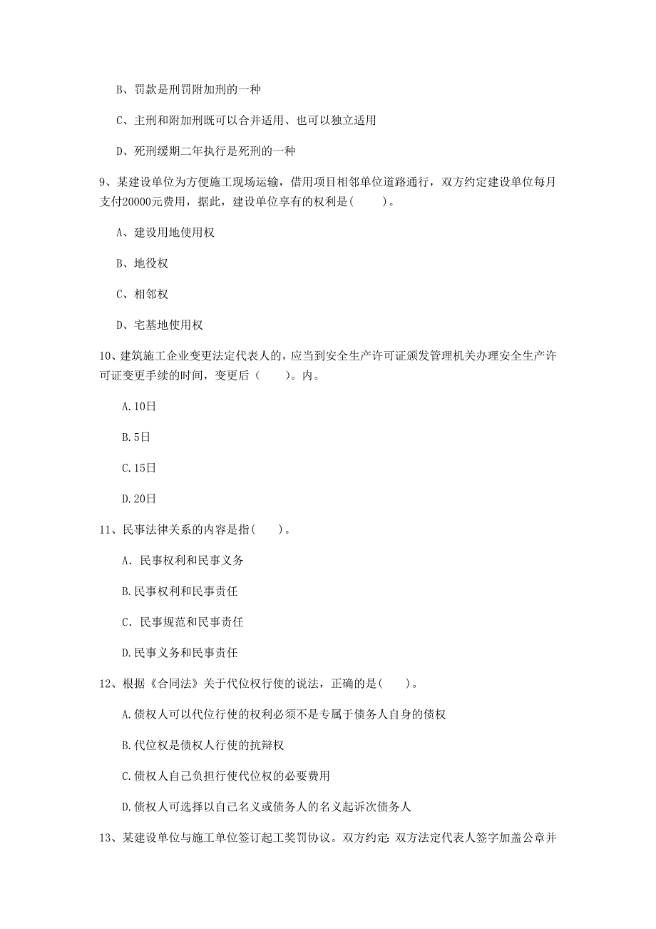 白城市一级建造师《建设工程法规及相关知识》试卷（i卷） 含答案_第3页